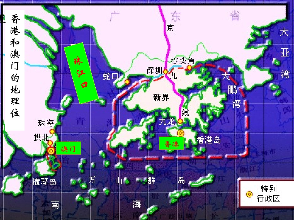 八年级地理下册人教版香港和澳门_第3页