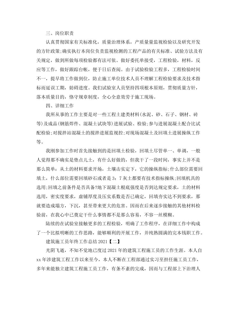 建筑施工员年终工作参考总结模板_第2页