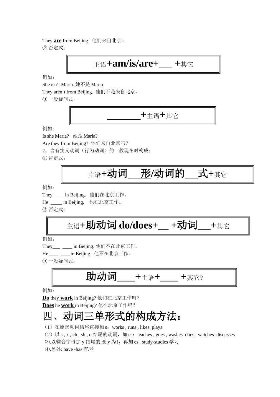 英语中的时态--一般现在时态_第2页