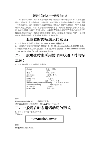 英语中的时态--一般现在时态