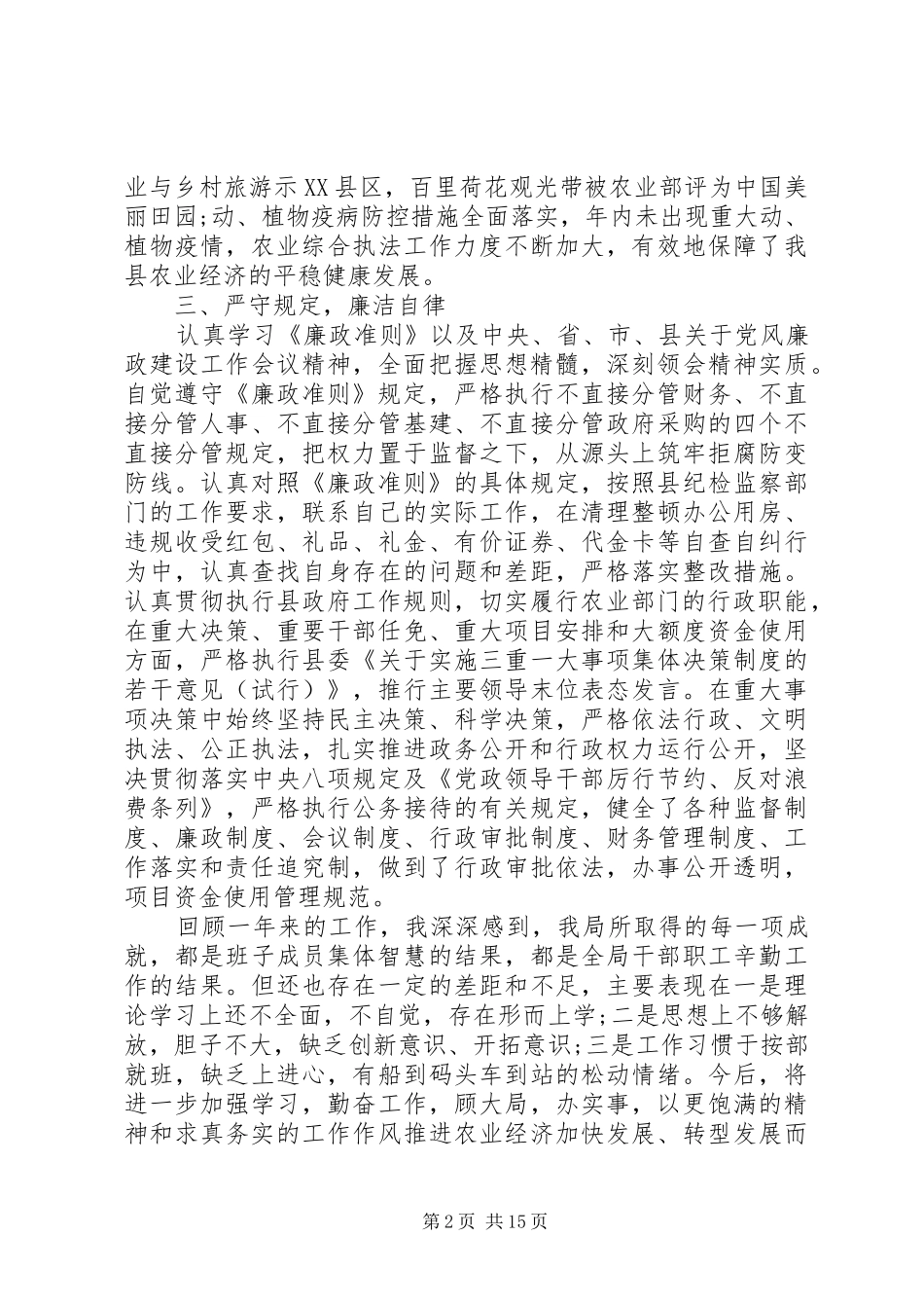 第一篇：农粮局个人履职工作报告_第2页