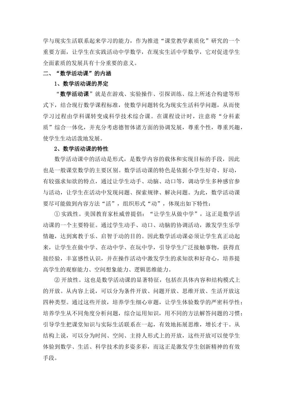 试论小学数学活动课的实践_第2页
