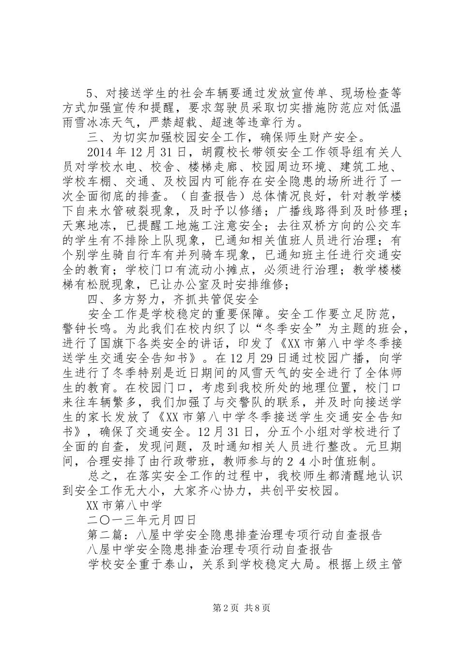 第一篇：冬季安全隐患专项排查治理自查报告_第2页