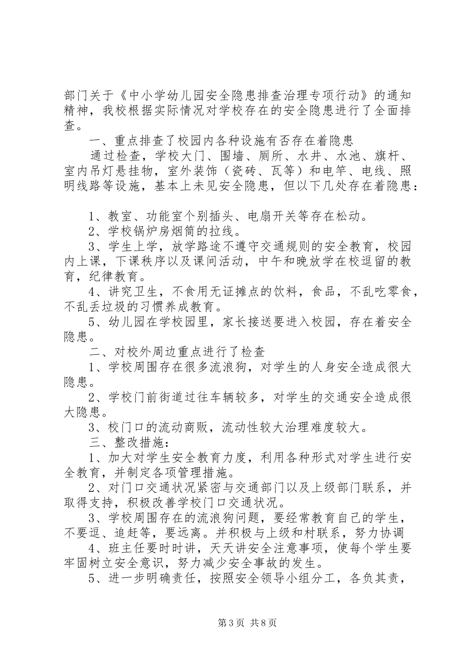 第一篇：冬季安全隐患专项排查治理自查报告_第3页