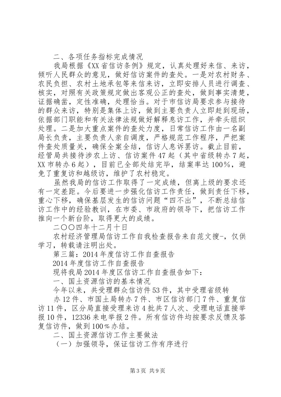 第一篇：农村经济管理局信访工作自查报告_第3页