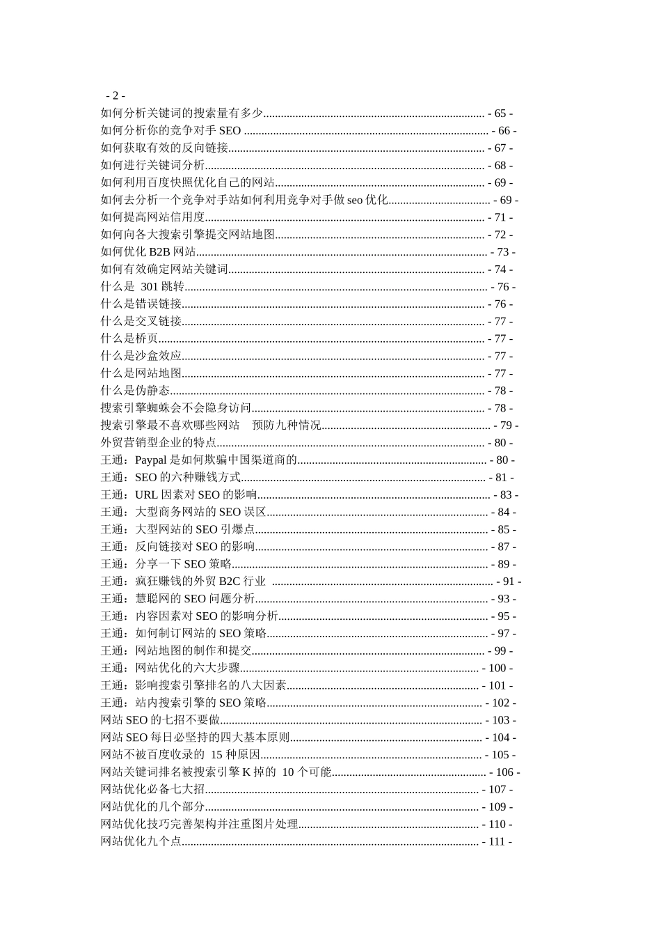 XXXX互联网大师SEO教程_第2页