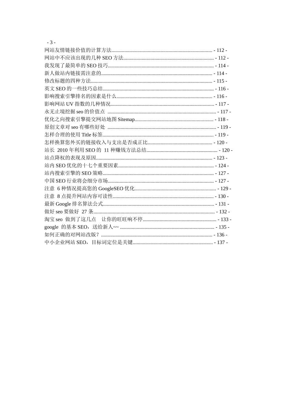 XXXX互联网大师SEO教程_第3页