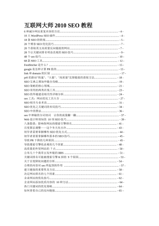 XXXX互联网大师SEO教程