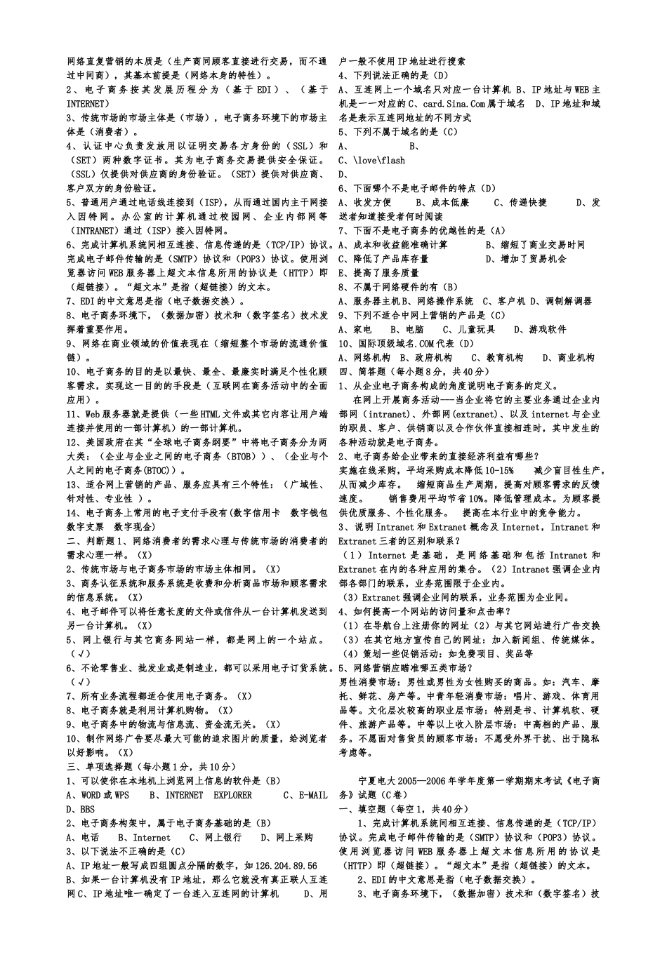 《电子商务》期末考试试卷_第2页
