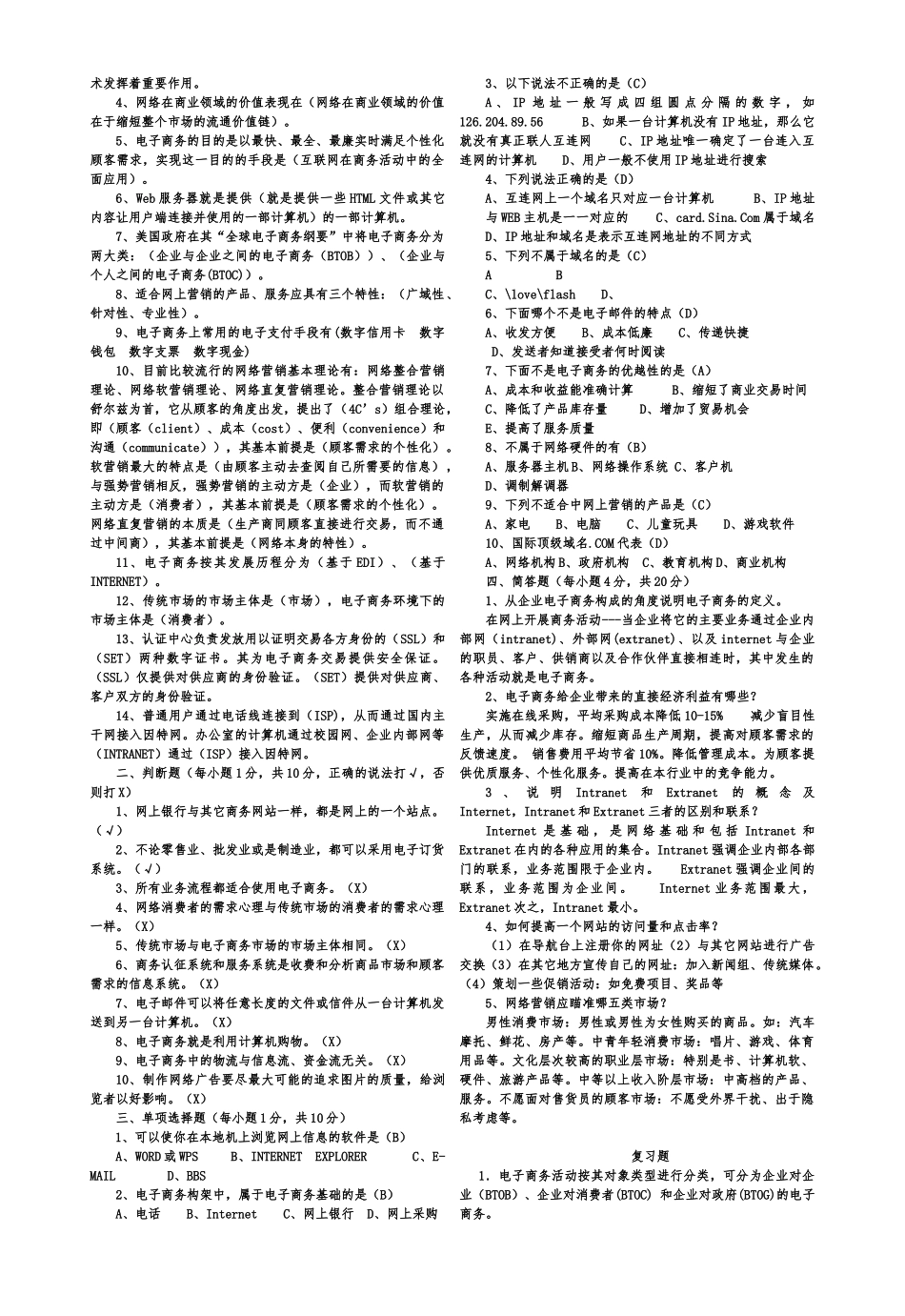 《电子商务》期末考试试卷_第3页