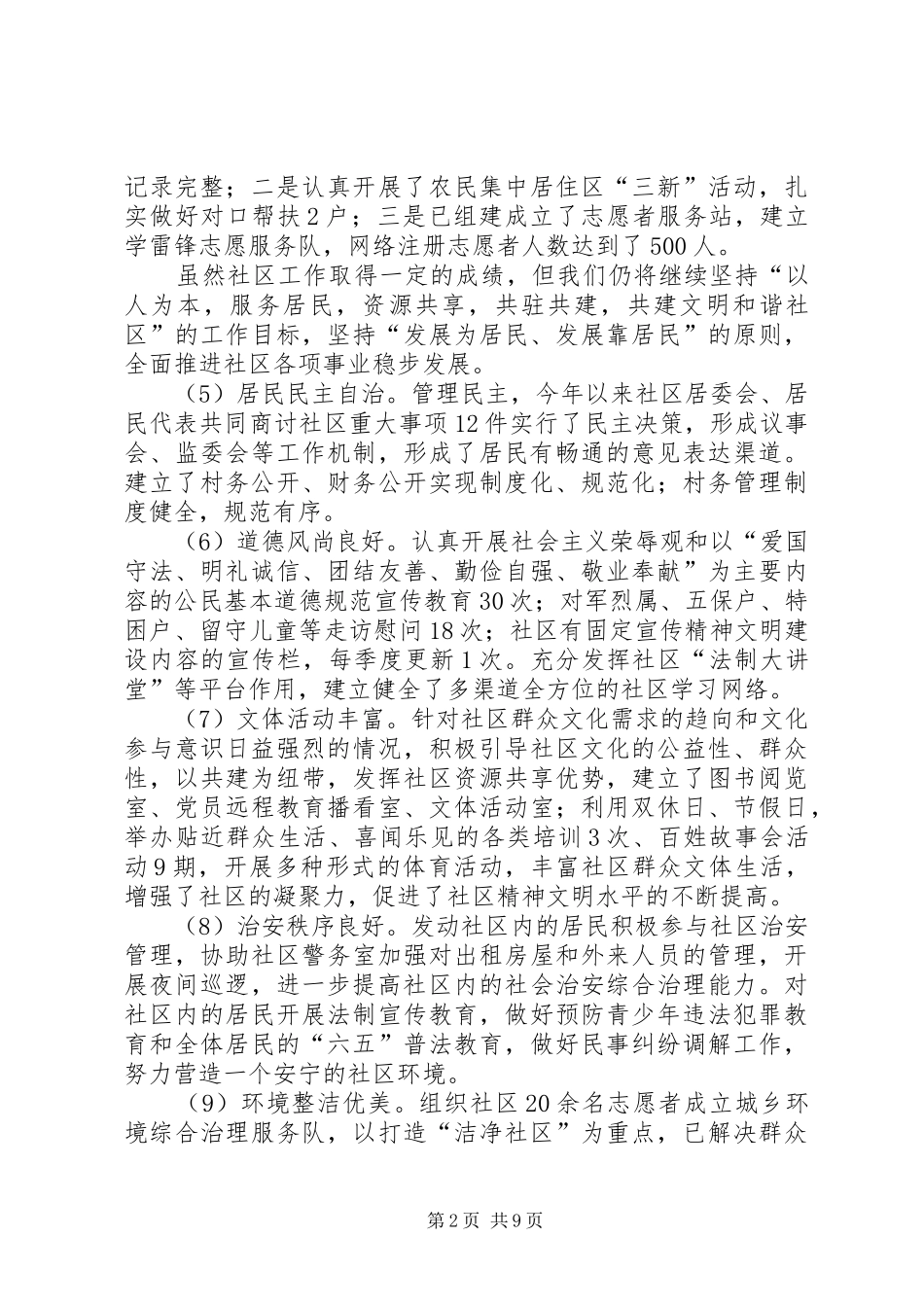 第一篇：创建文明社区自查报告_第2页