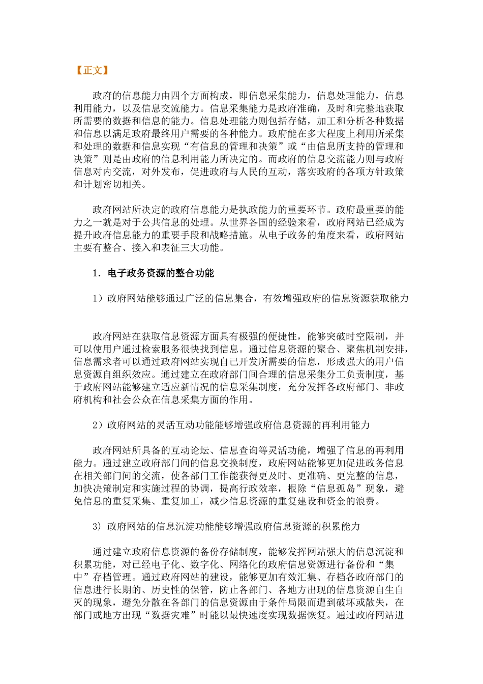 教你从电子政务看政府网站的三大功能_第1页