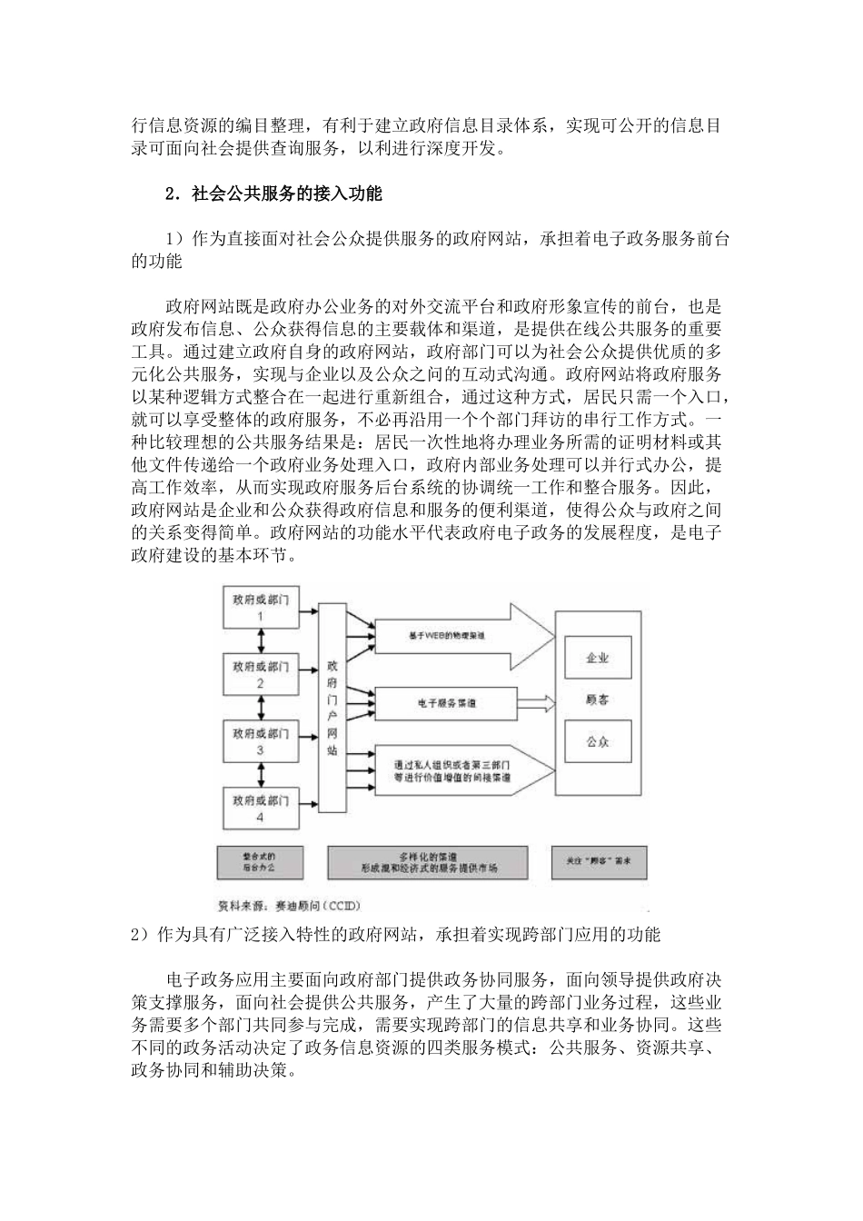 教你从电子政务看政府网站的三大功能_第2页