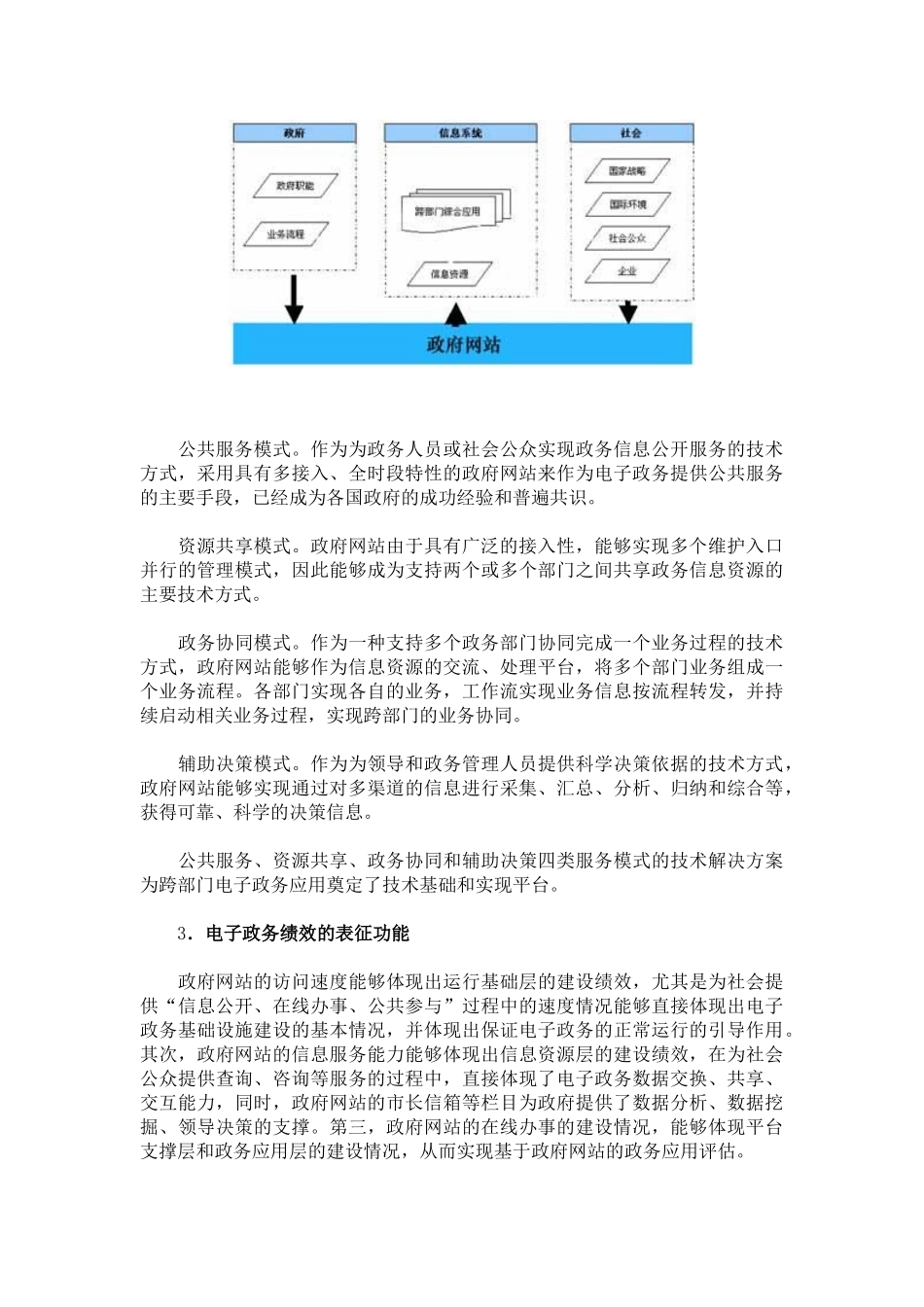 教你从电子政务看政府网站的三大功能_第3页
