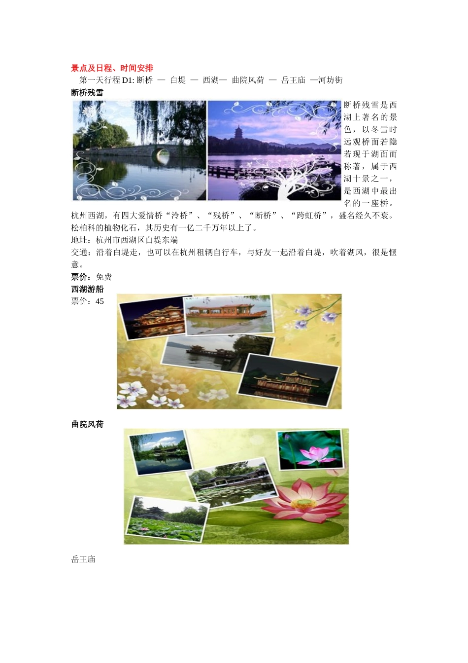 电子商务的应用--自制旅游计划_第2页