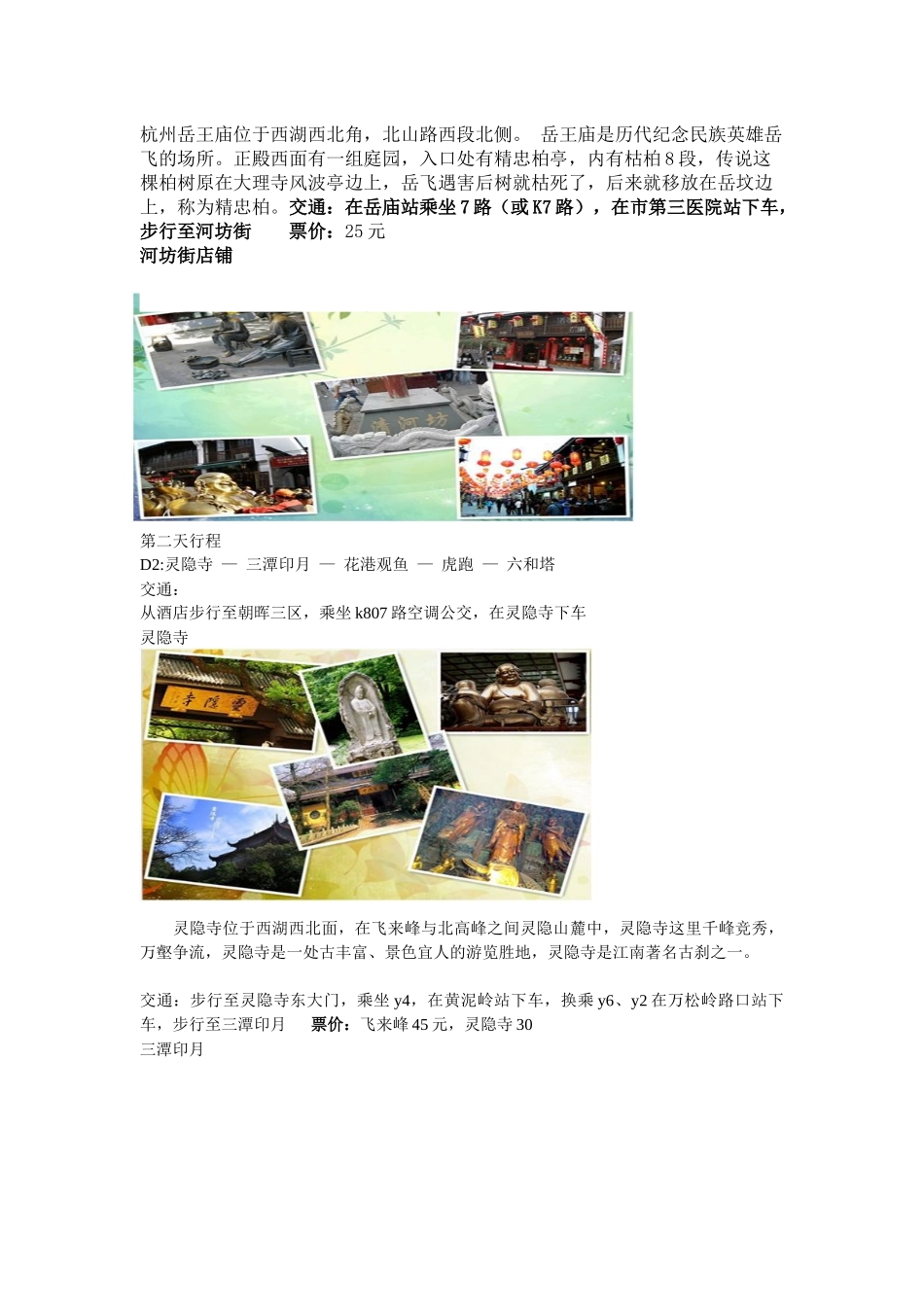 电子商务的应用--自制旅游计划_第3页