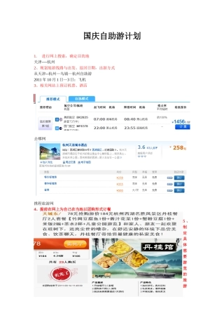 电子商务的应用--自制旅游计划
