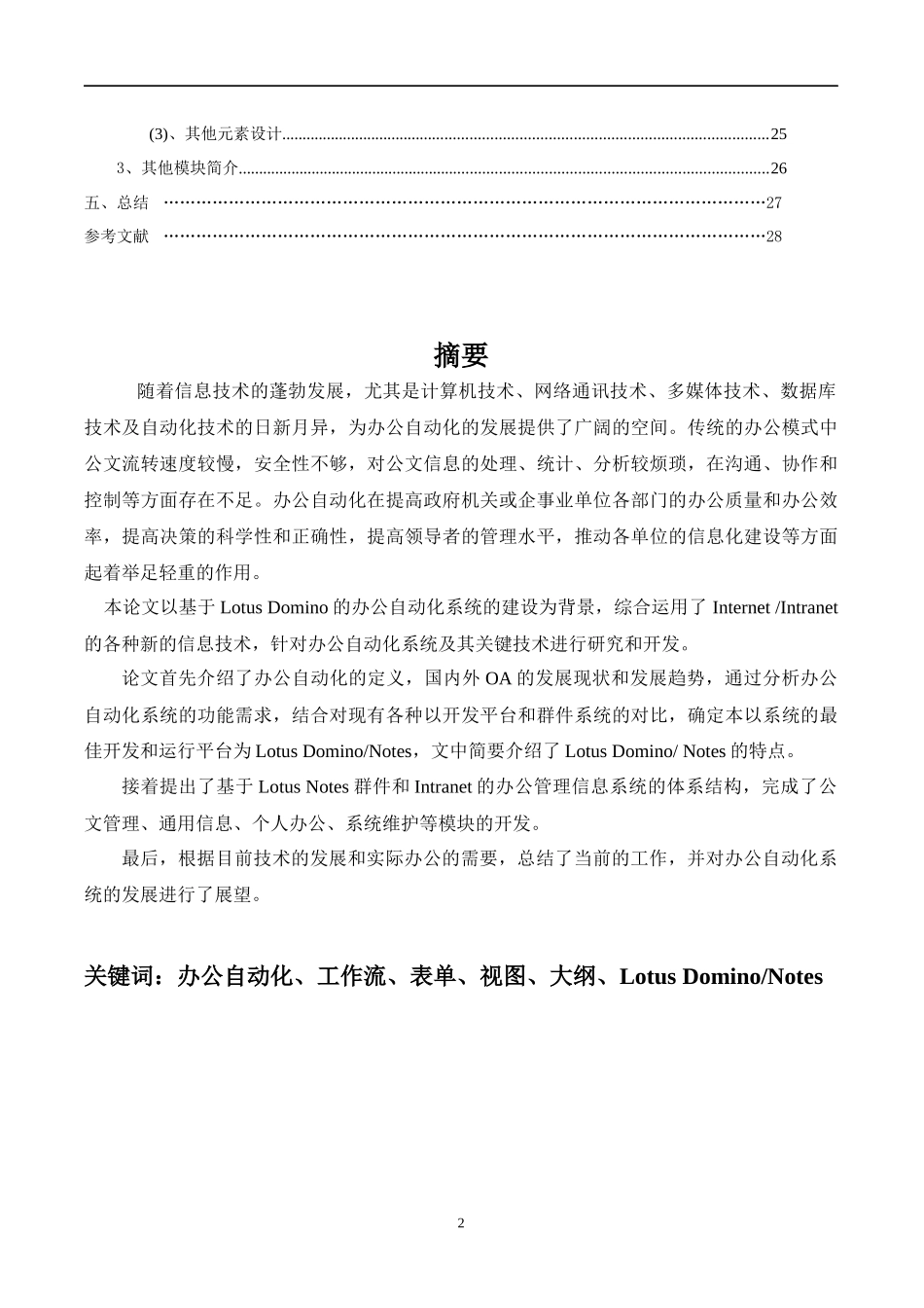基于LOTUS的办公自动化系统的设计与实现_第2页
