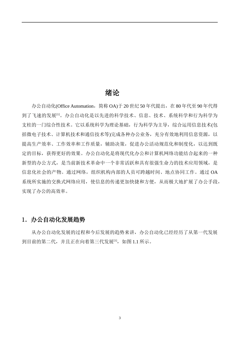 基于LOTUS的办公自动化系统的设计与实现_第3页