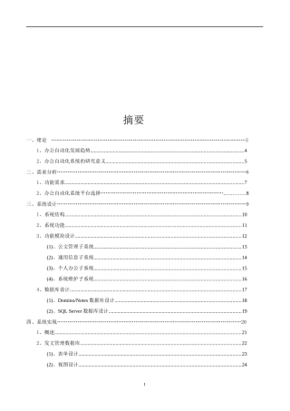 基于LOTUS的办公自动化系统的设计与实现