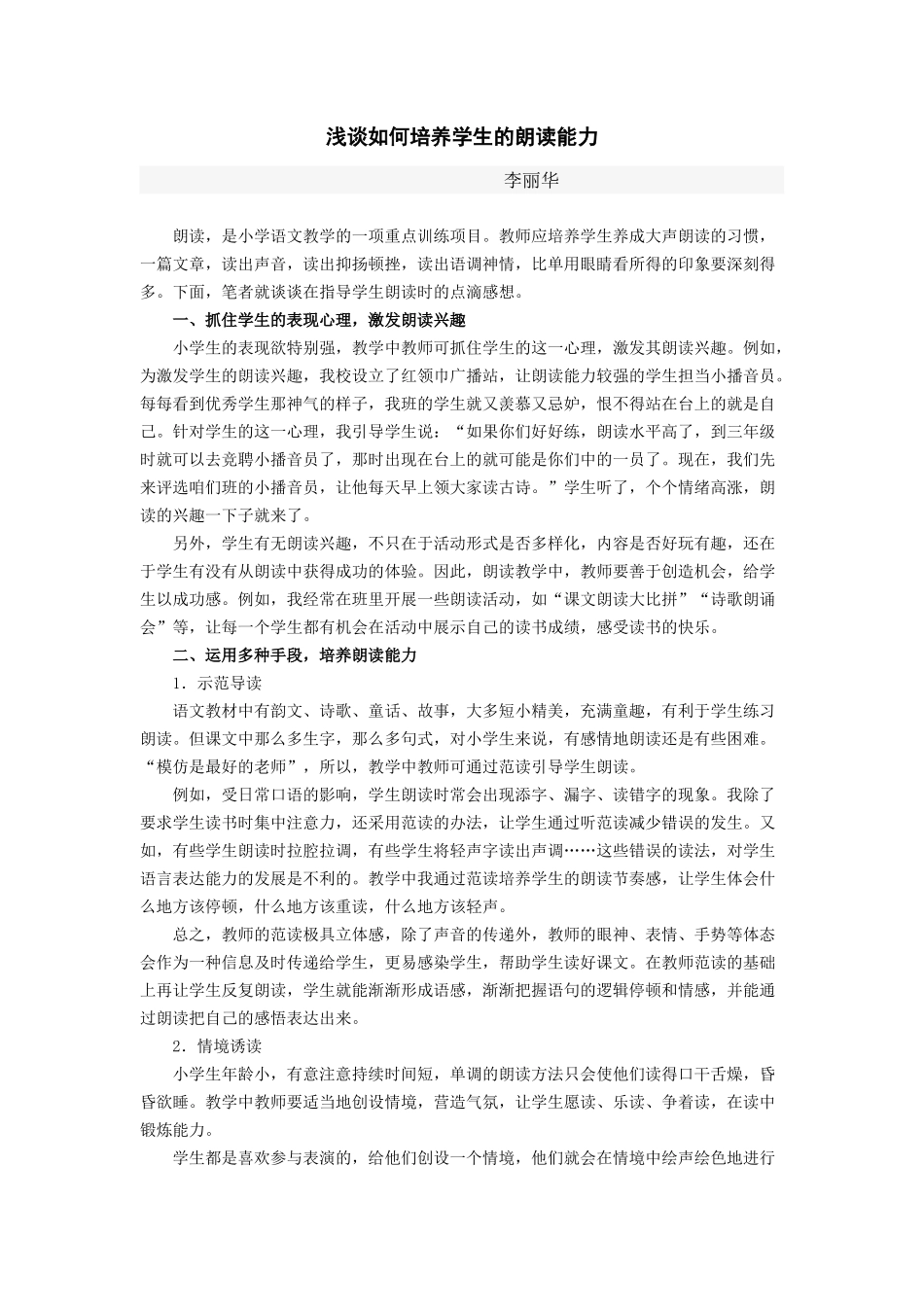 浅谈如何培养学生的朗读能力_第1页