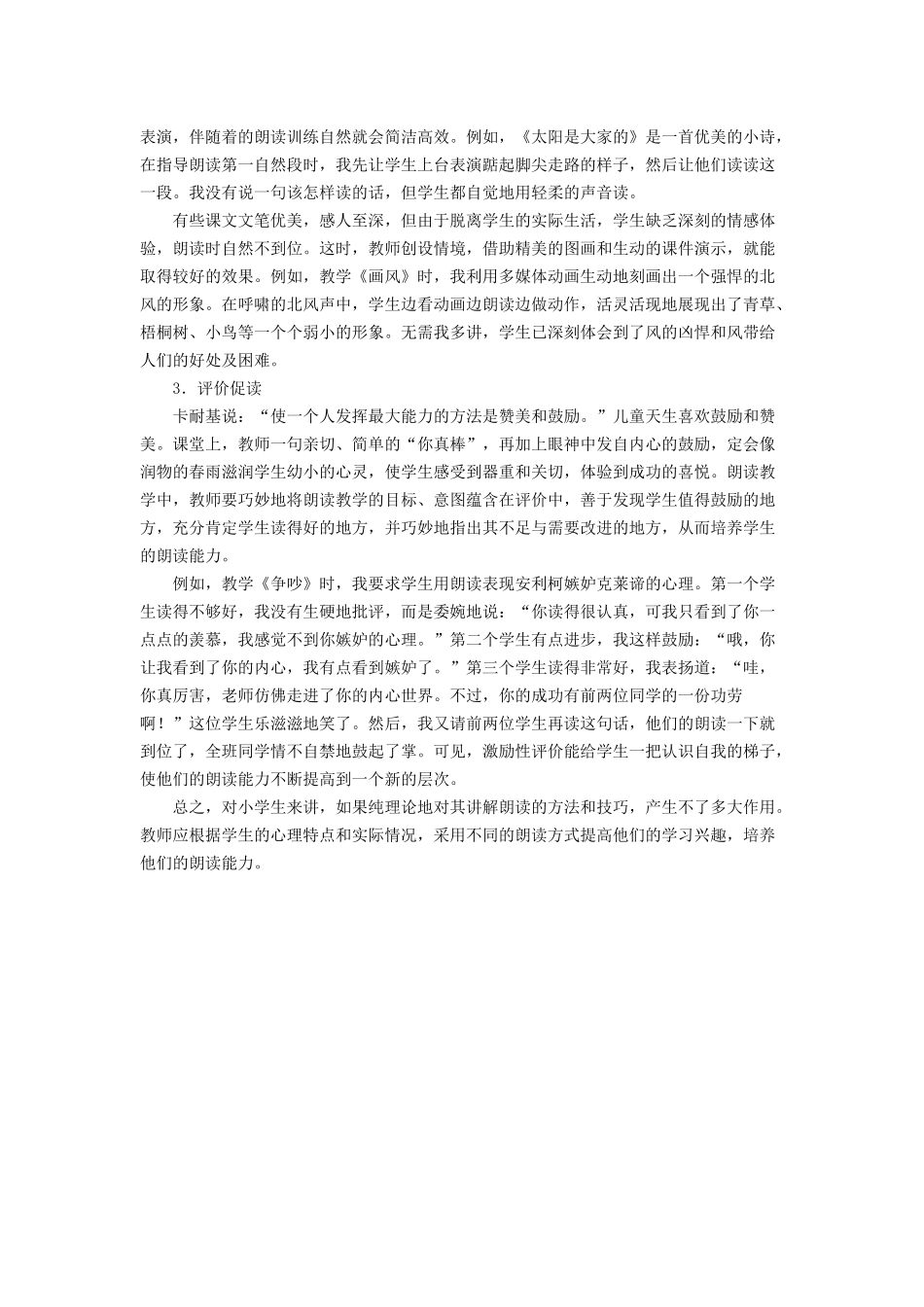 浅谈如何培养学生的朗读能力_第2页