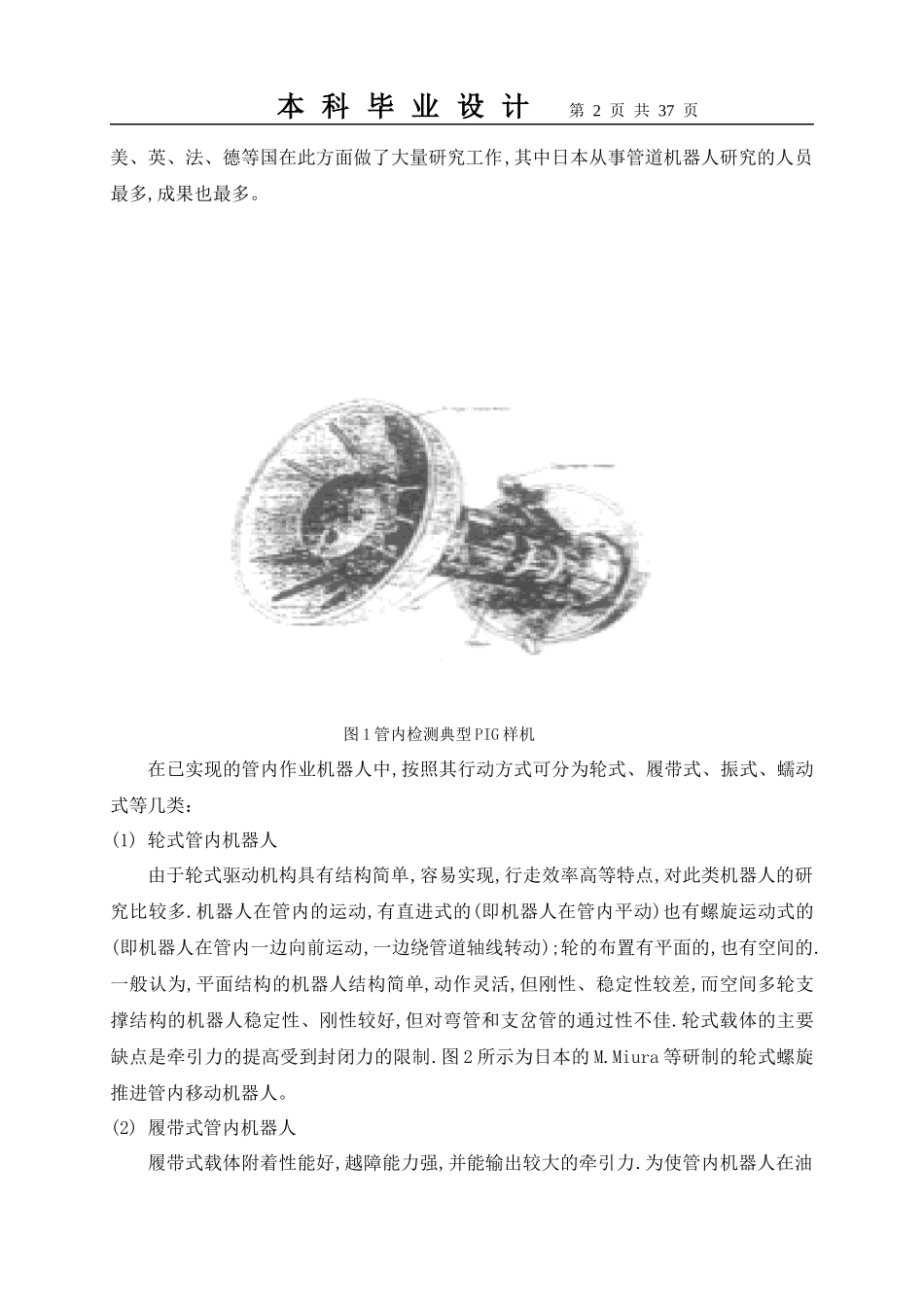 毕业设计-管道检测机器人_第2页