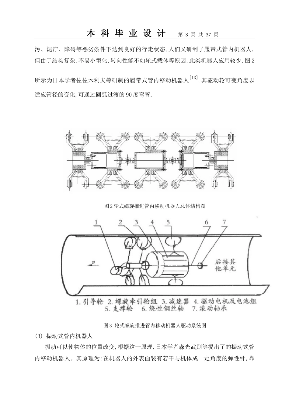 毕业设计-管道检测机器人_第3页