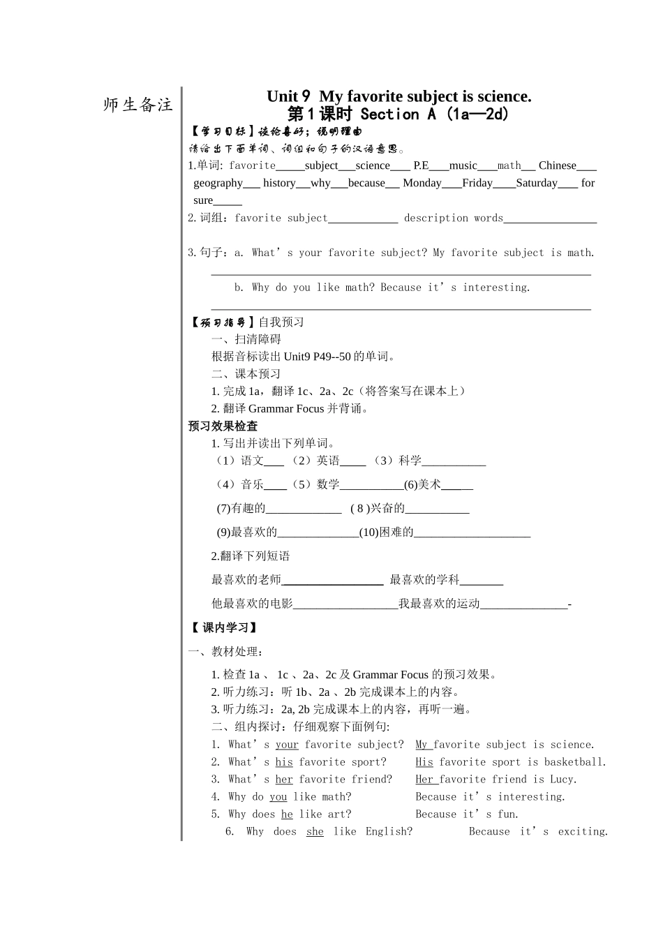 【名师新编+开学备课】2014-2015学年七年级英语上册导学案：Unit9+My+favorite+subject+is+science（4课时）_第1页