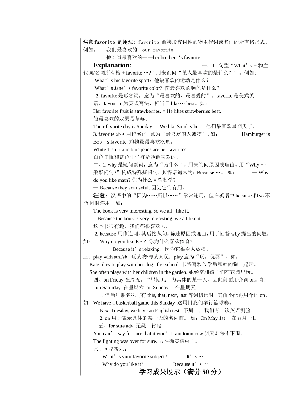 【名师新编+开学备课】2014-2015学年七年级英语上册导学案：Unit9+My+favorite+subject+is+science（4课时）_第2页