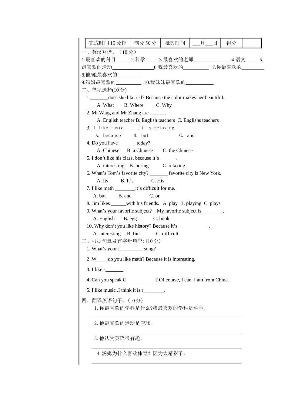 【名师新编+开学备课】2014-2015学年七年级英语上册导学案：Unit9+My+favorite+subject+is+science（4课时）_第3页