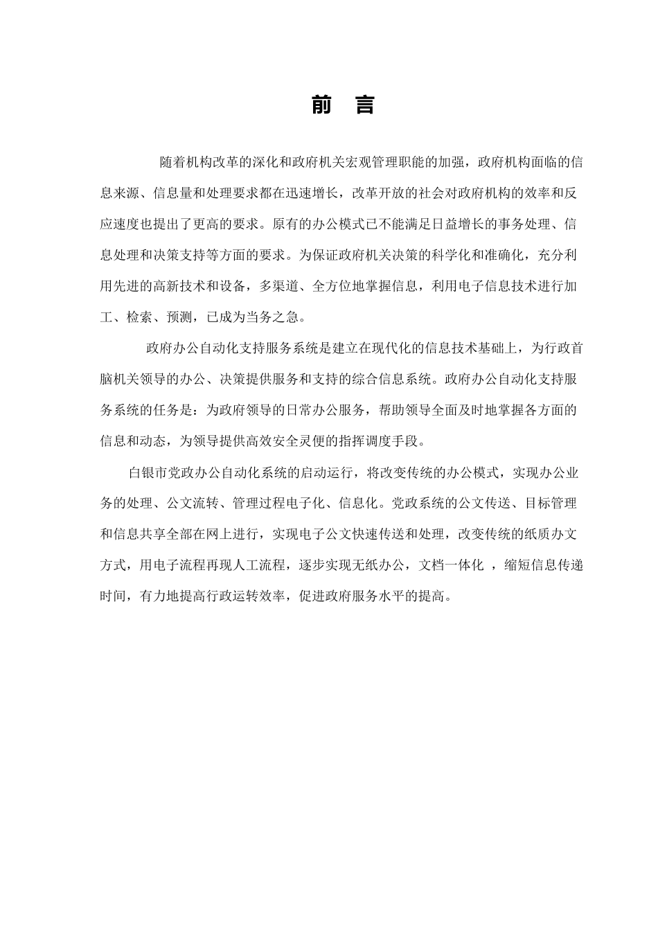 党政办公自动化系统操作手册详细_第3页