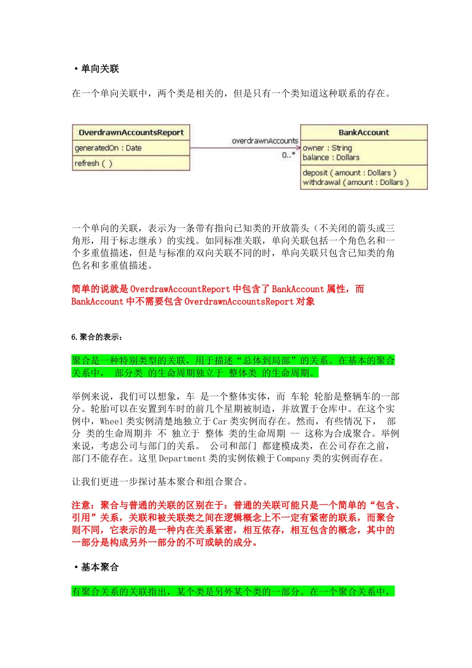 UML中数据流图介绍_第1页