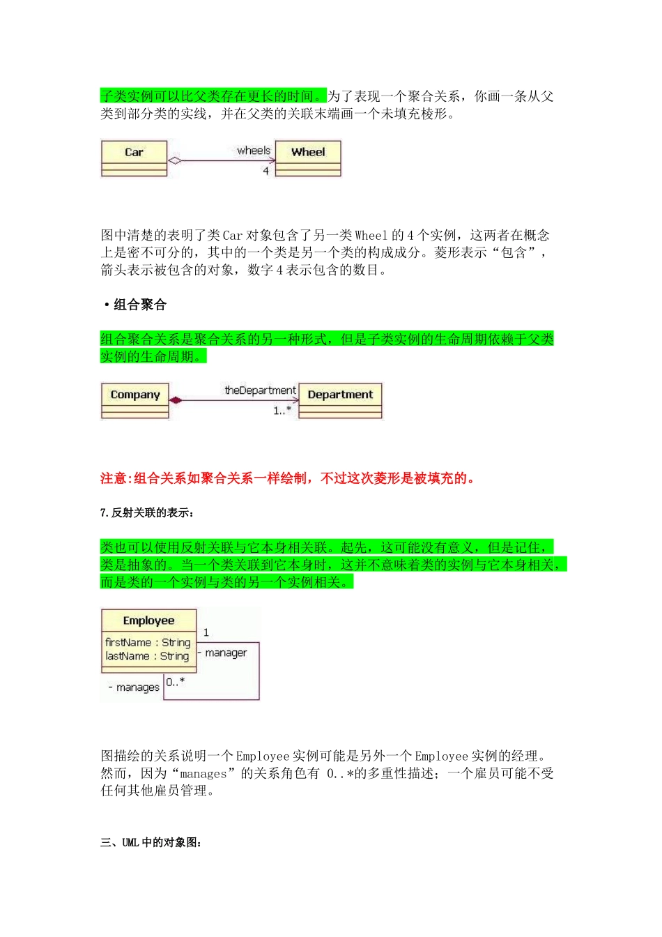 UML中数据流图介绍_第2页