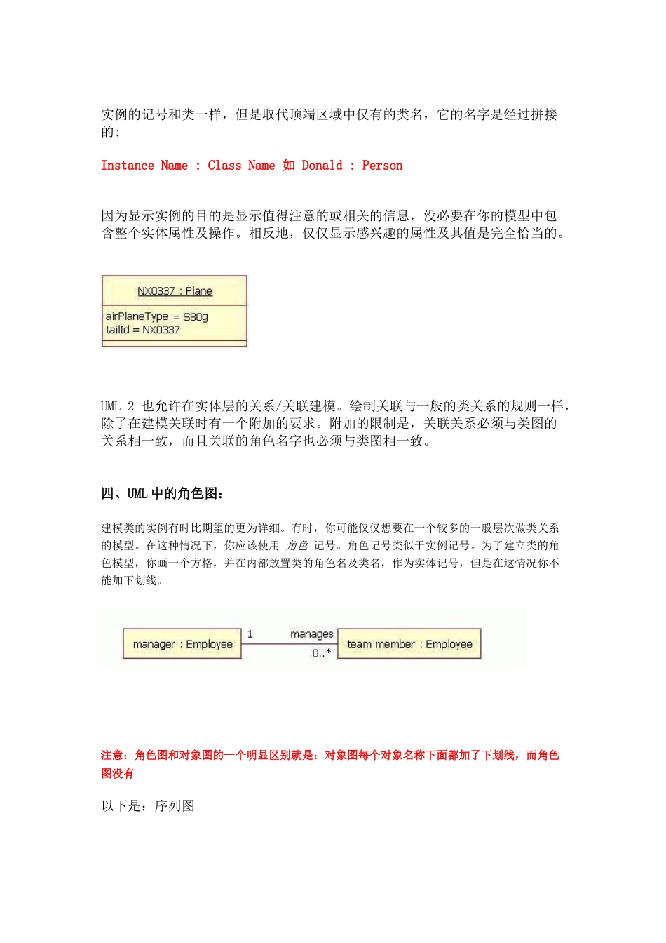 UML中数据流图介绍_第3页