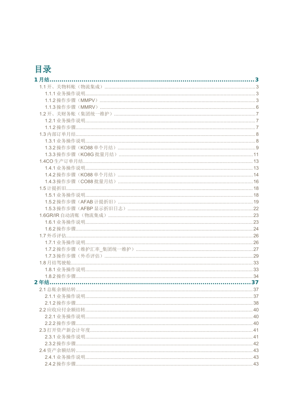 SAP月结年结用户手册_第3页