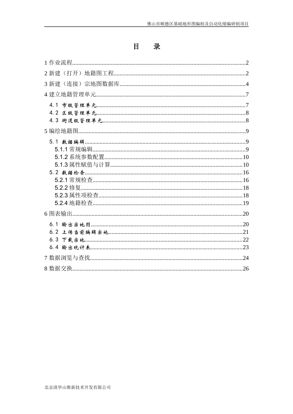 佛山市顺德区基础地形图编制及自动化缩编研制项目地籍_第3页