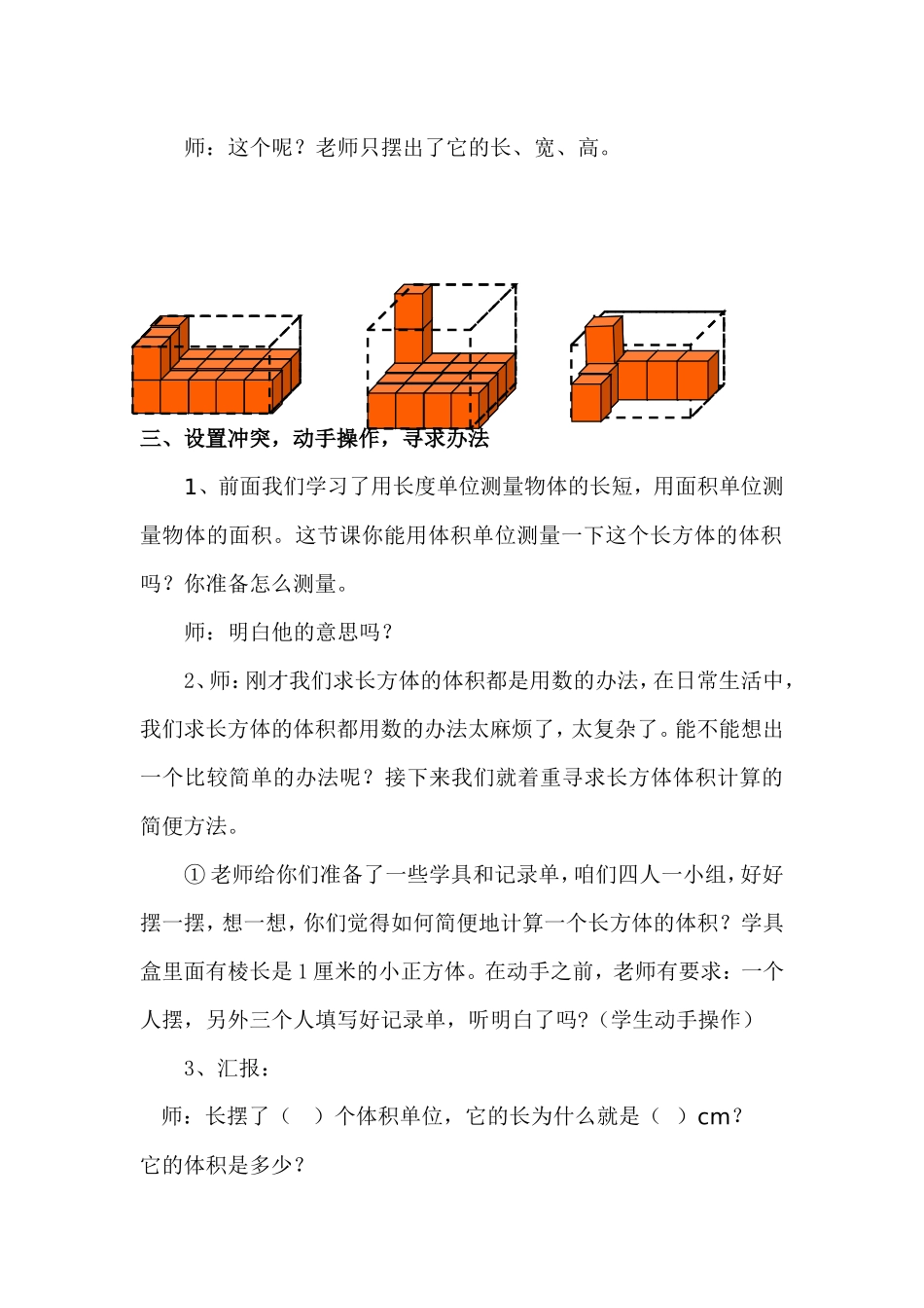 《长方体和正方体的体积计算》教学设计_第2页