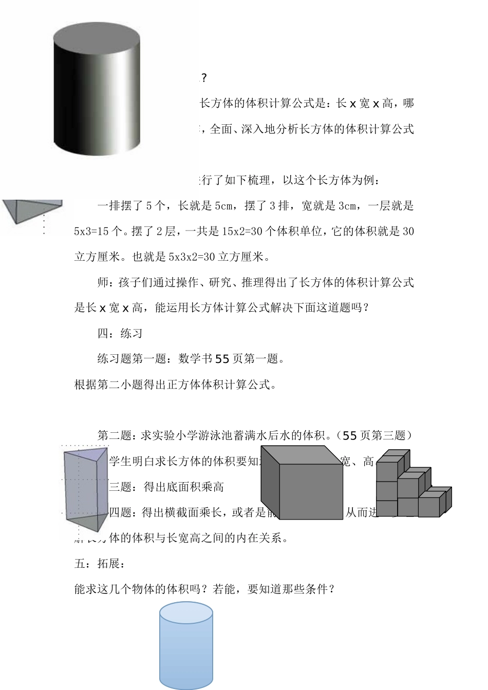 《长方体和正方体的体积计算》教学设计_第3页