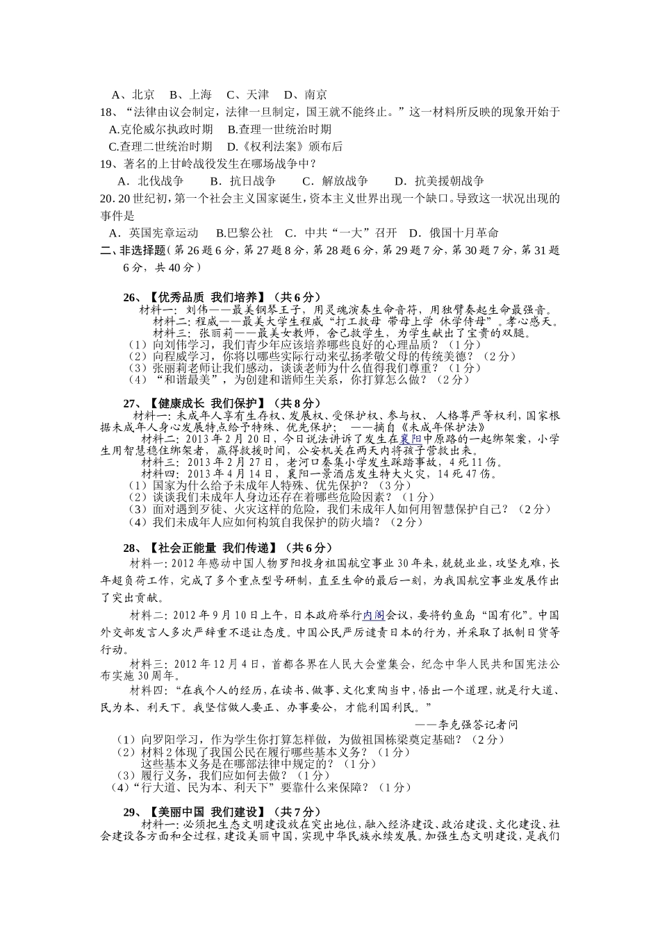 2013年樊城区中考适应性考试思品历史试题及答案_第2页