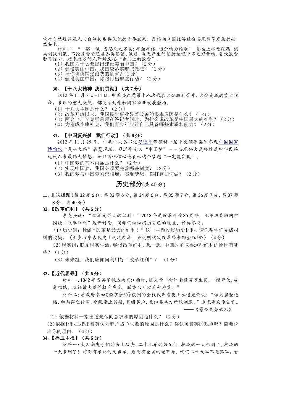 2013年樊城区中考适应性考试思品历史试题及答案_第3页