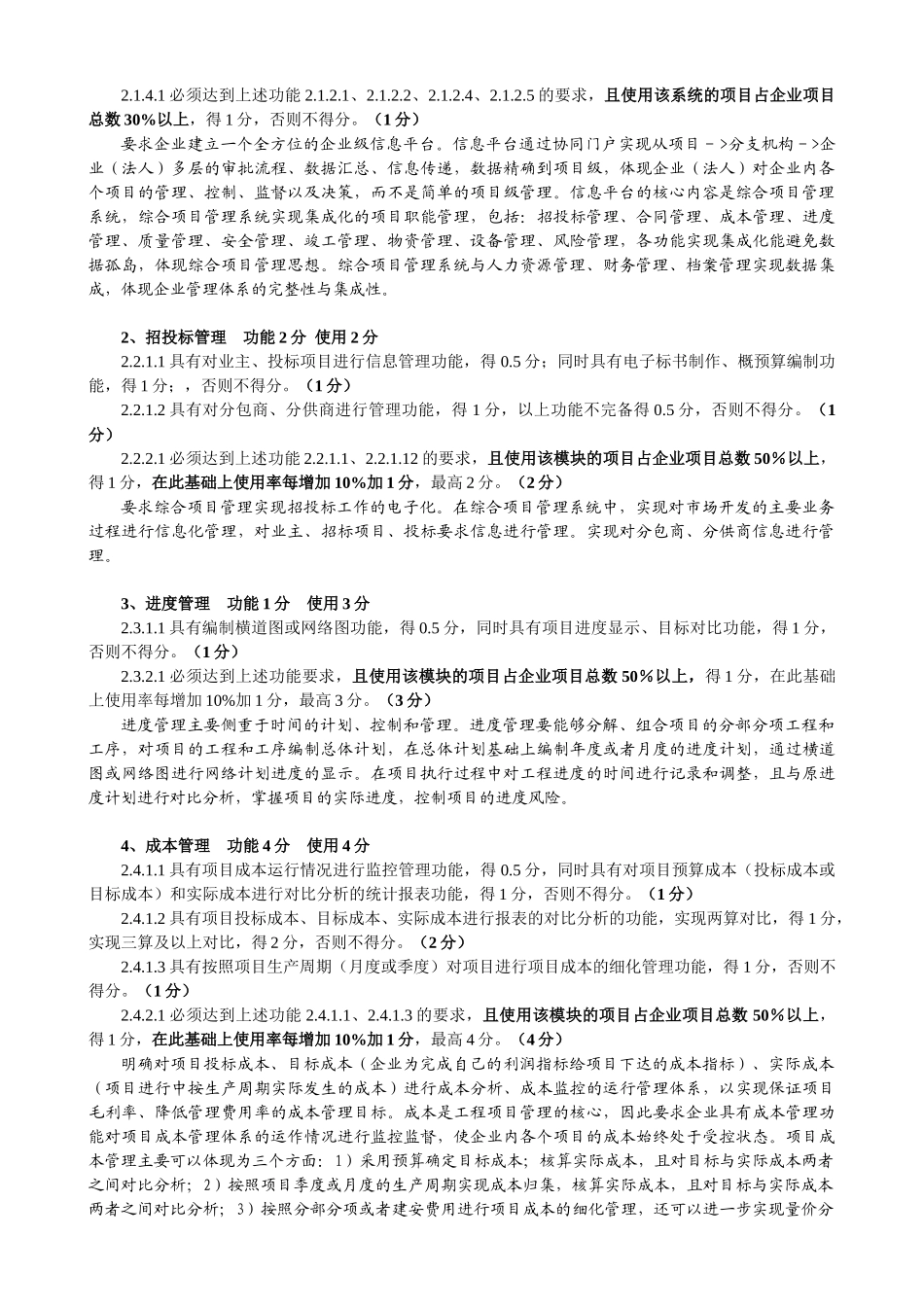 谈施工总承包企业特级资质信息化考评指标_第3页