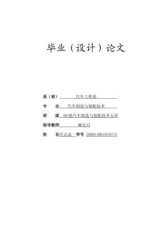 浅谈汽车音响系统及其改装论文