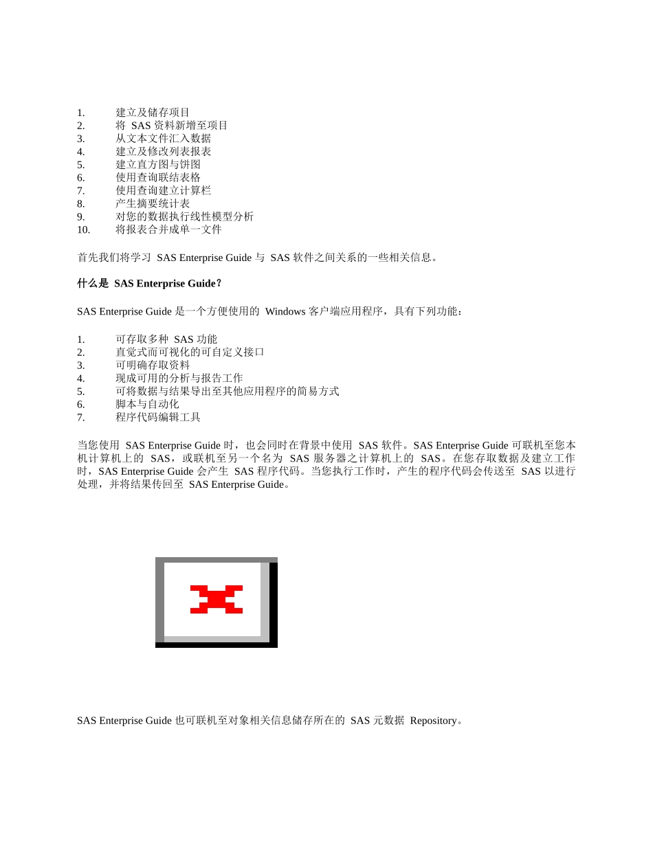 SASSASEnterpriseGuide指南_第3页