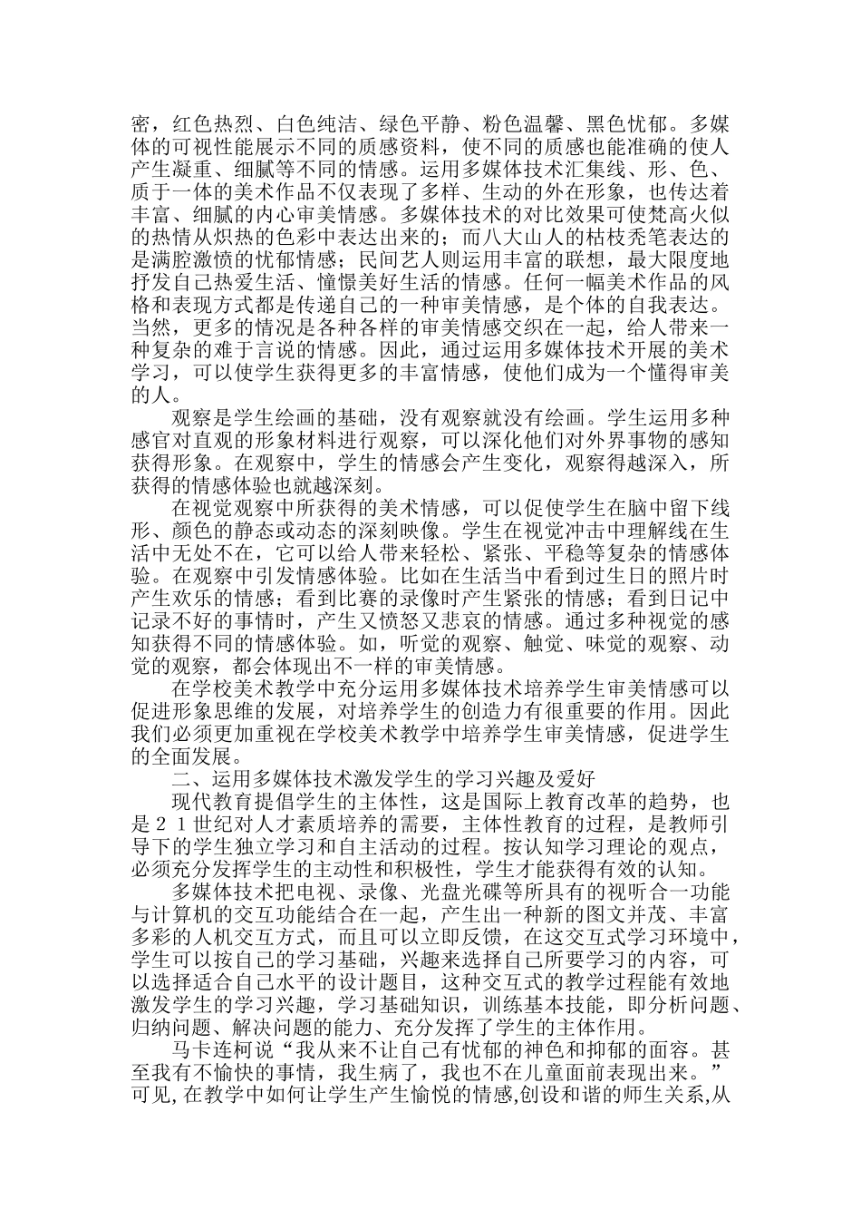试论多媒体在美术教学中的作用_第2页