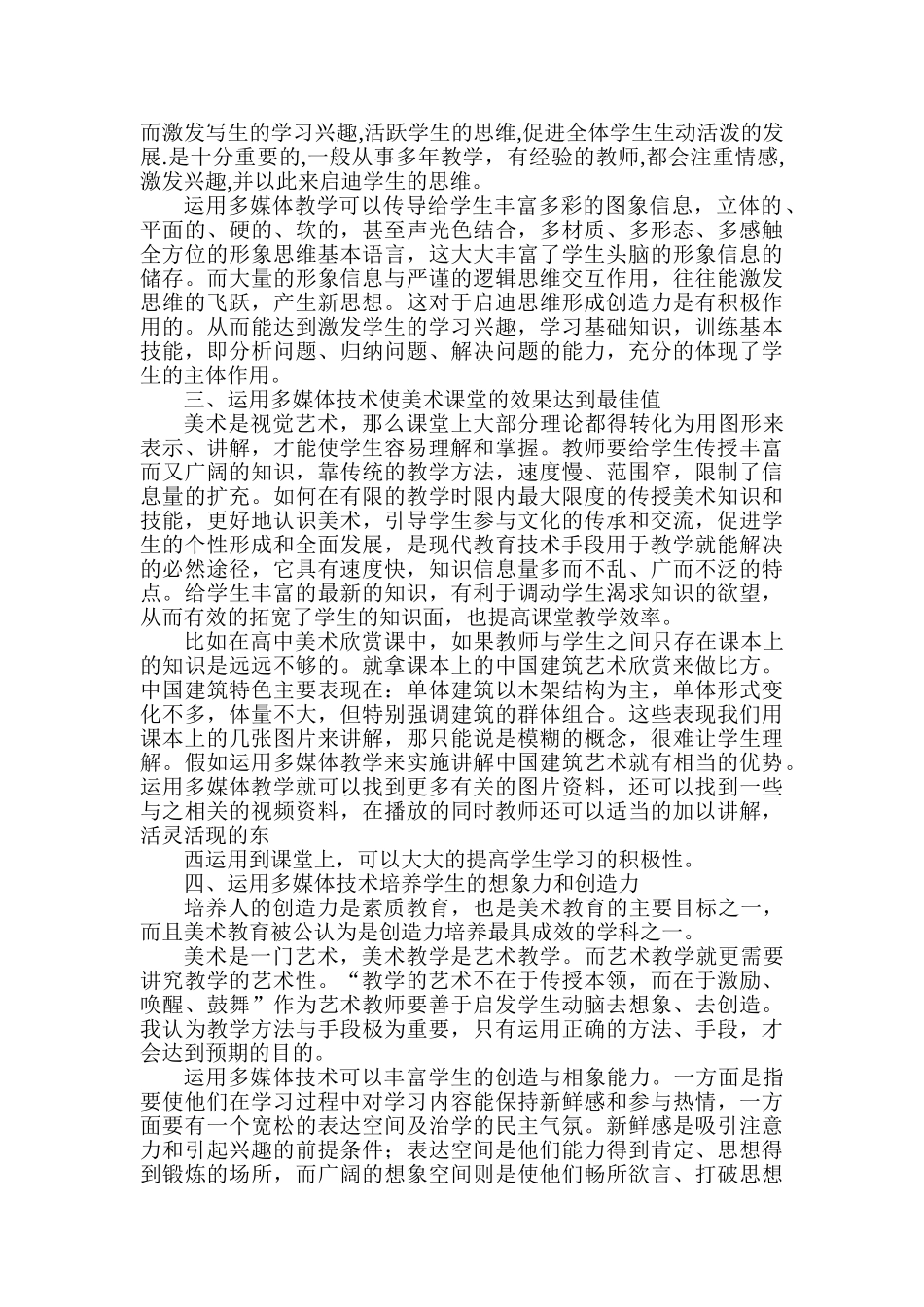 试论多媒体在美术教学中的作用_第3页