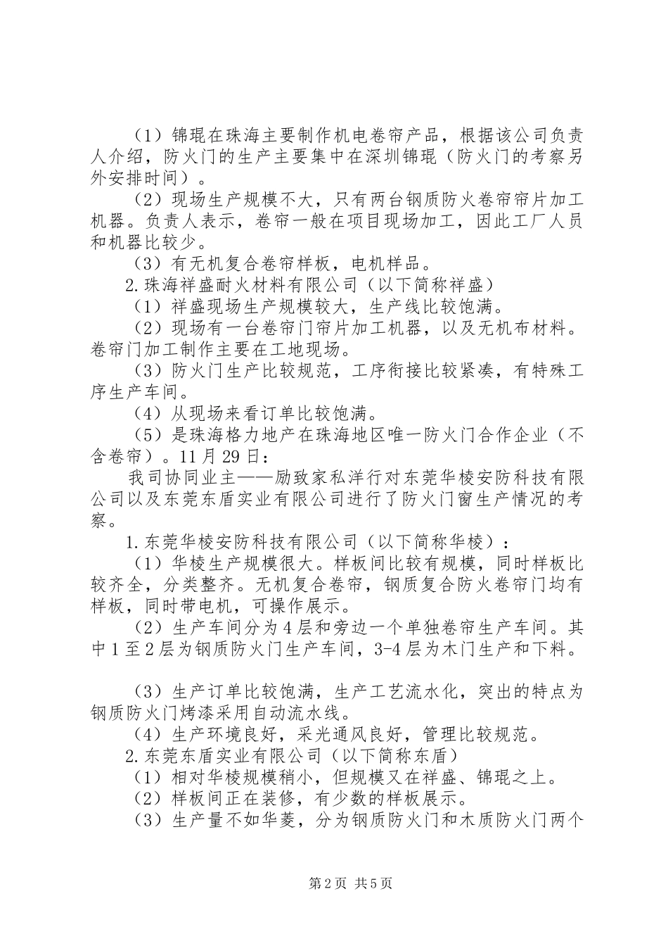 第一篇：关于更换门窗的申请报告_第2页