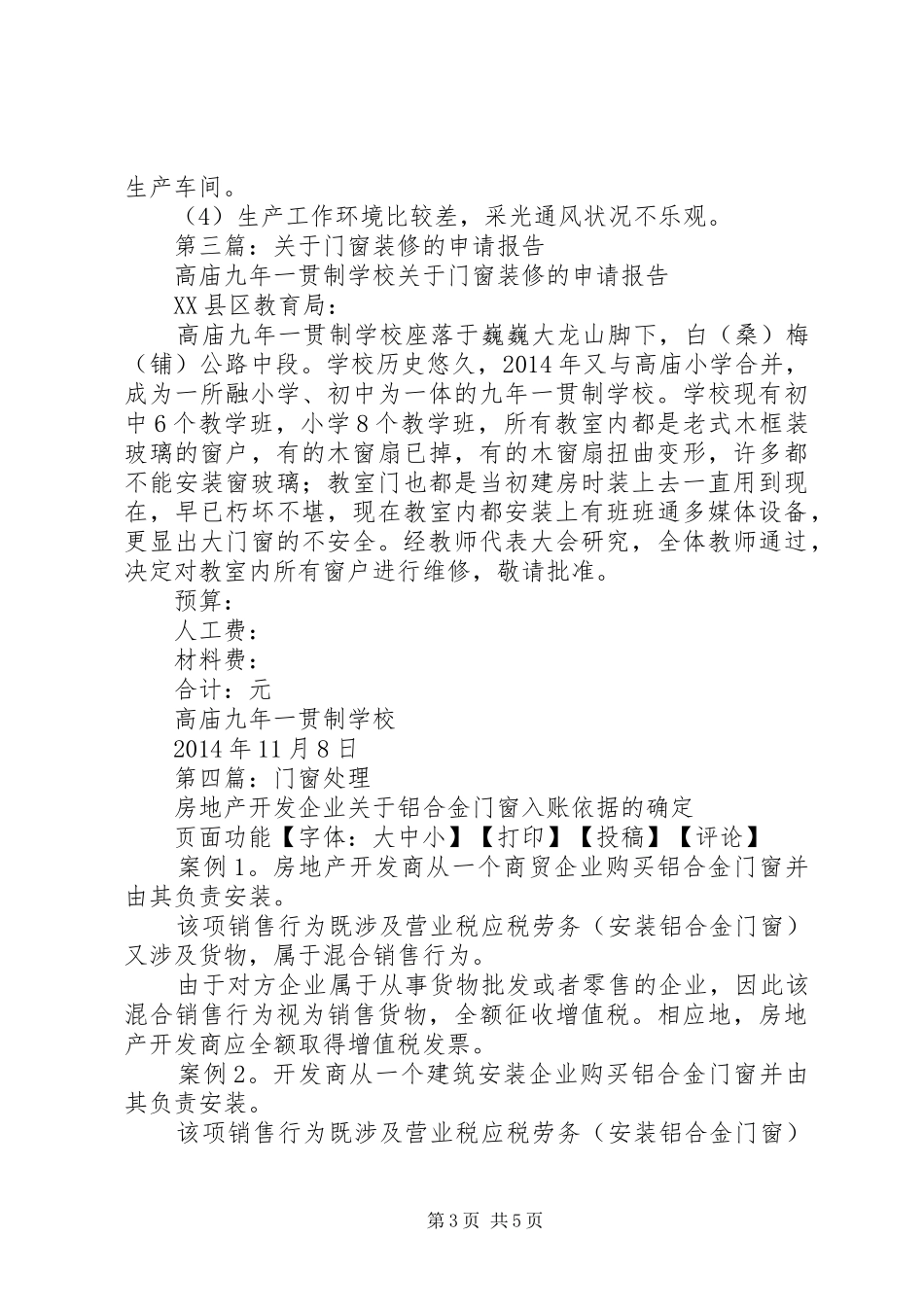 第一篇：关于更换门窗的申请报告_第3页