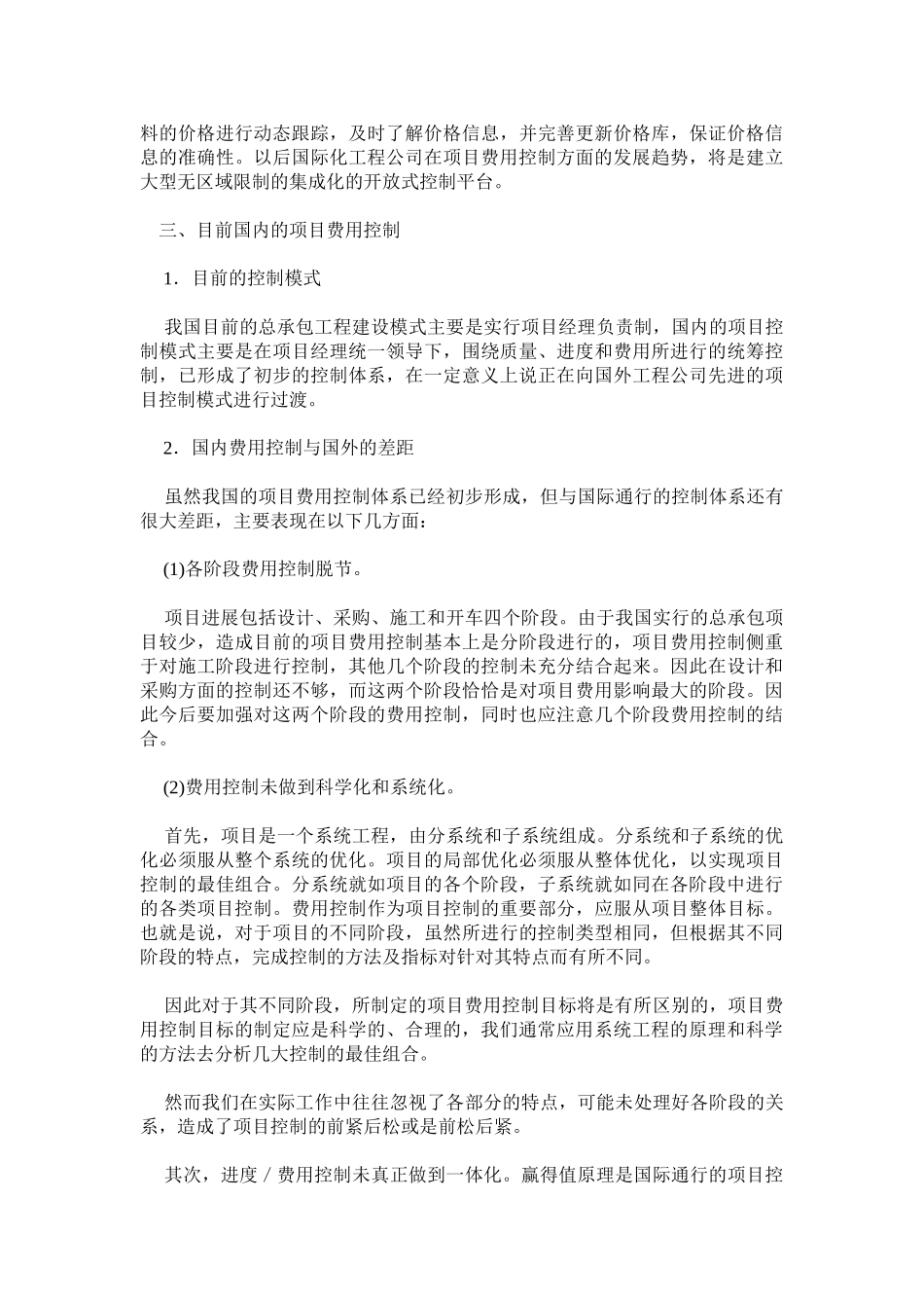 试论如何提高项目费用控制水平_第2页