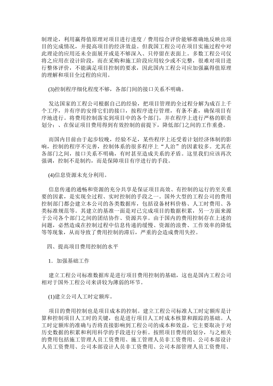 试论如何提高项目费用控制水平_第3页